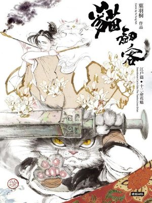 cover image of 貓劍客